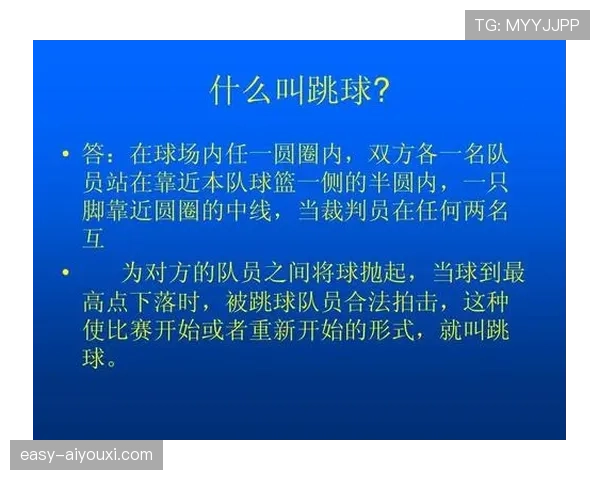 新手必看：如何理解篮球争球判定规则的适用场景与标准