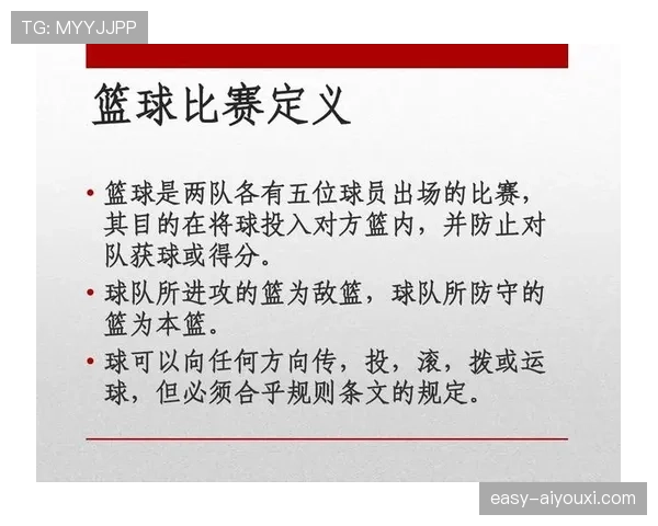 篮球犯规次数限制规则的含义及判定标准解析