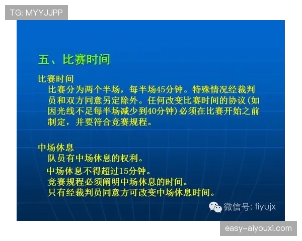观众干扰比赛时足球规则如何判罚？关键细节全解析
